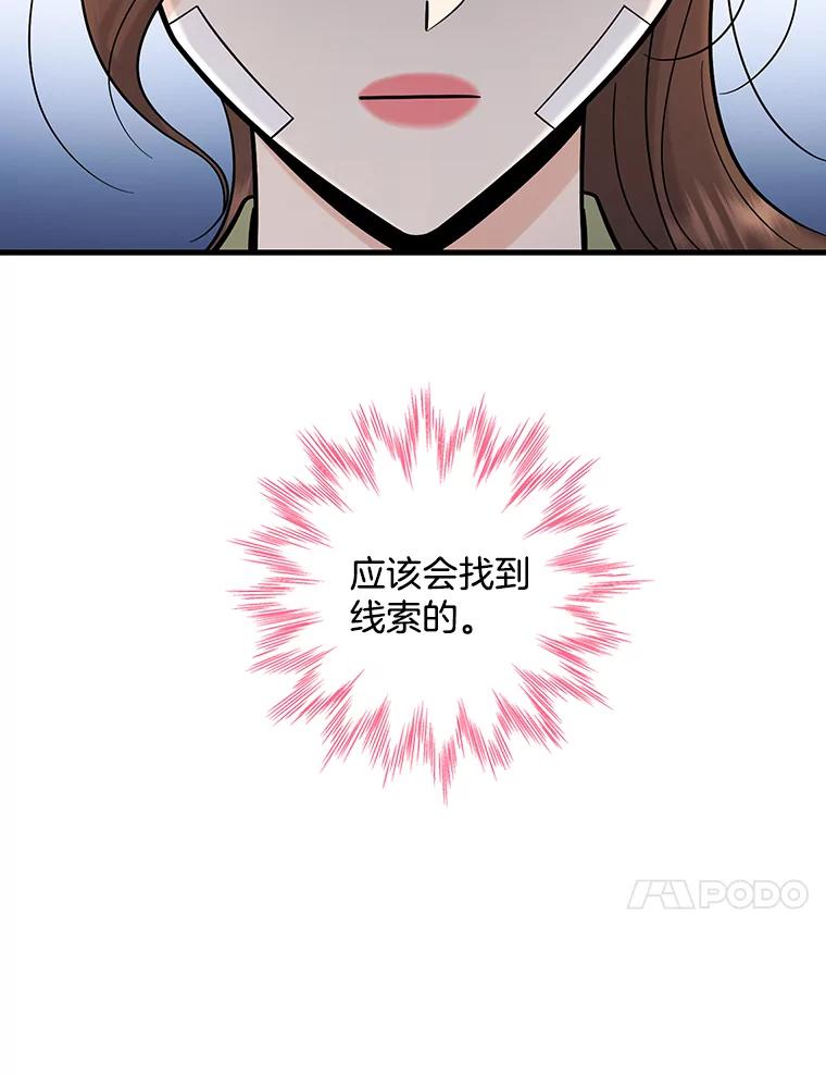 《请守护我》60.暗中支持 第10页