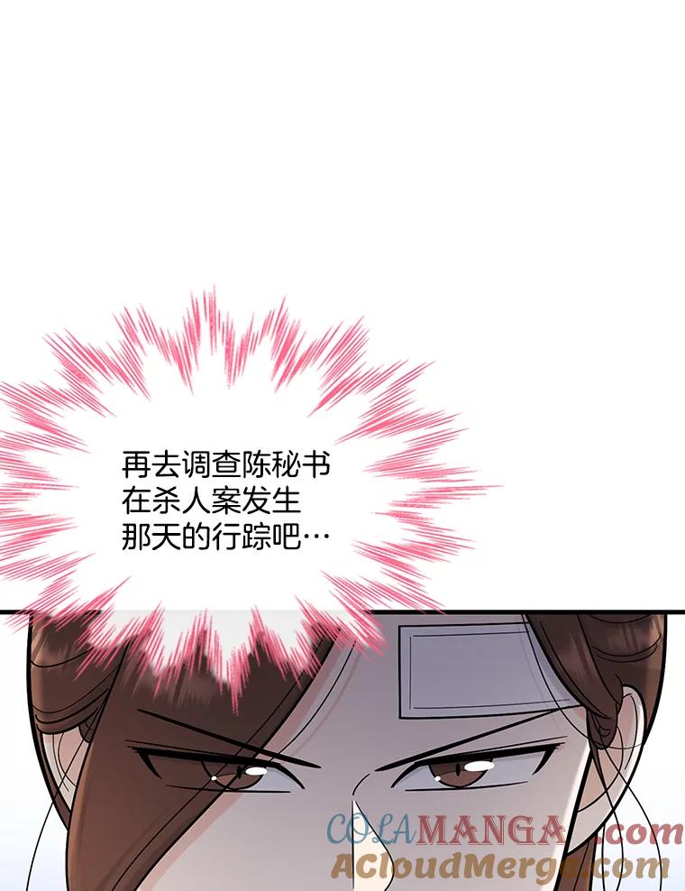 《请守护我》60.暗中支持 第9页