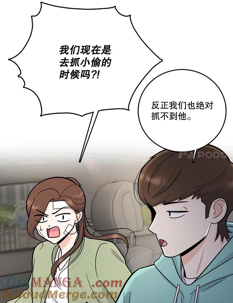 《请守护我》60.暗中支持 第37页