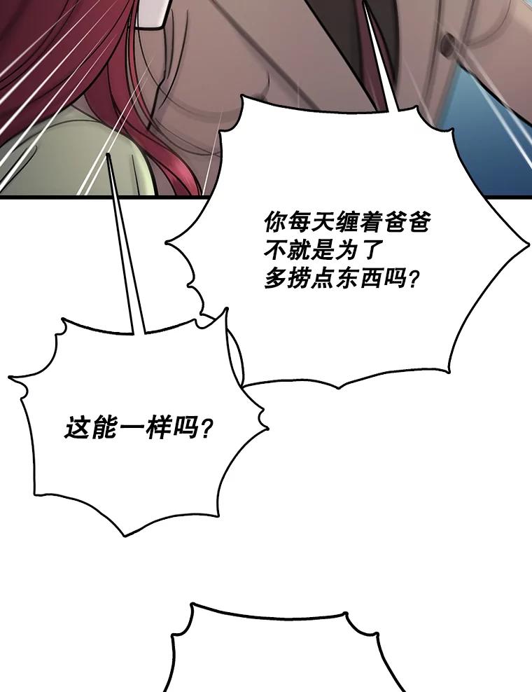 《请守护我》60.暗中支持 第78页