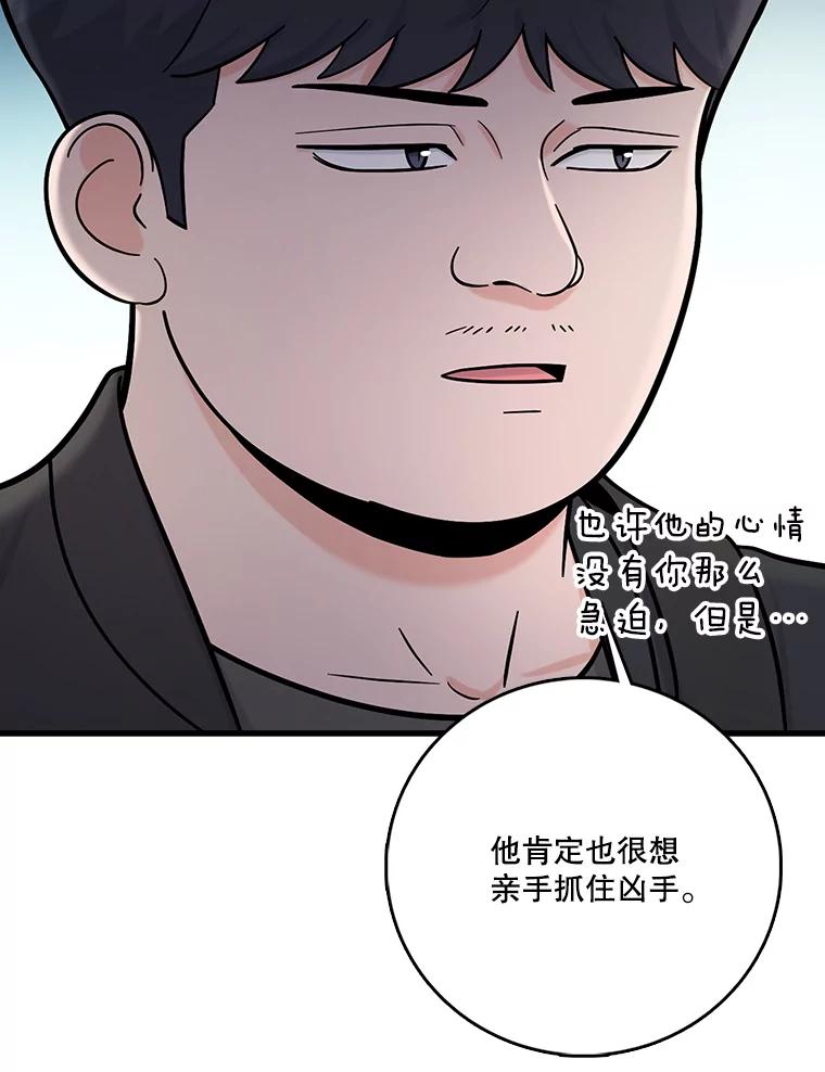 《请守护我》60.暗中支持 第48页