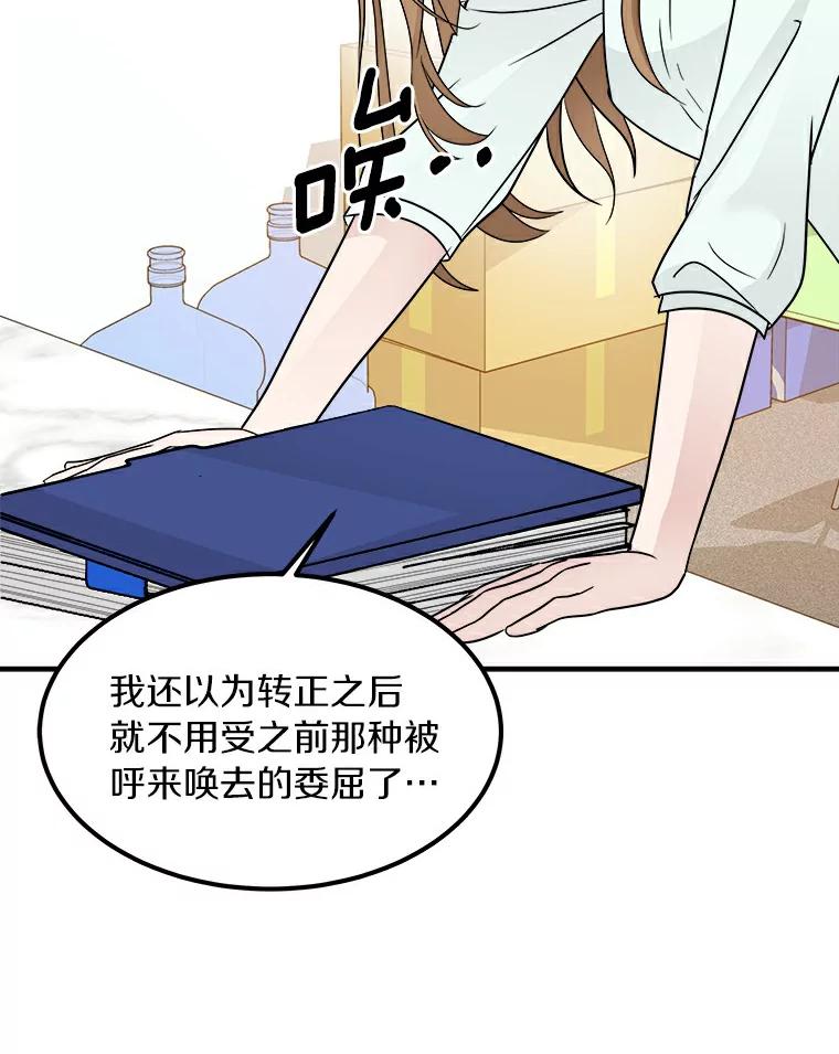 《必须同寝才可以》7.竟然是他 第53页
