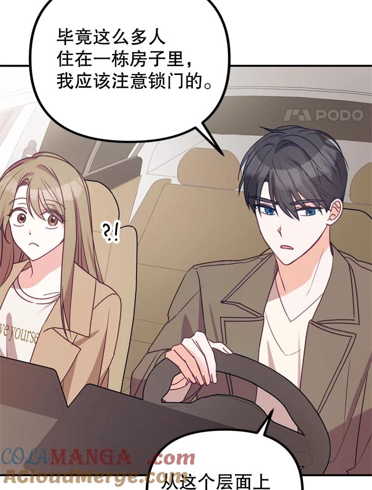 《攻略纸片人男友》7.送礼任务 第19页