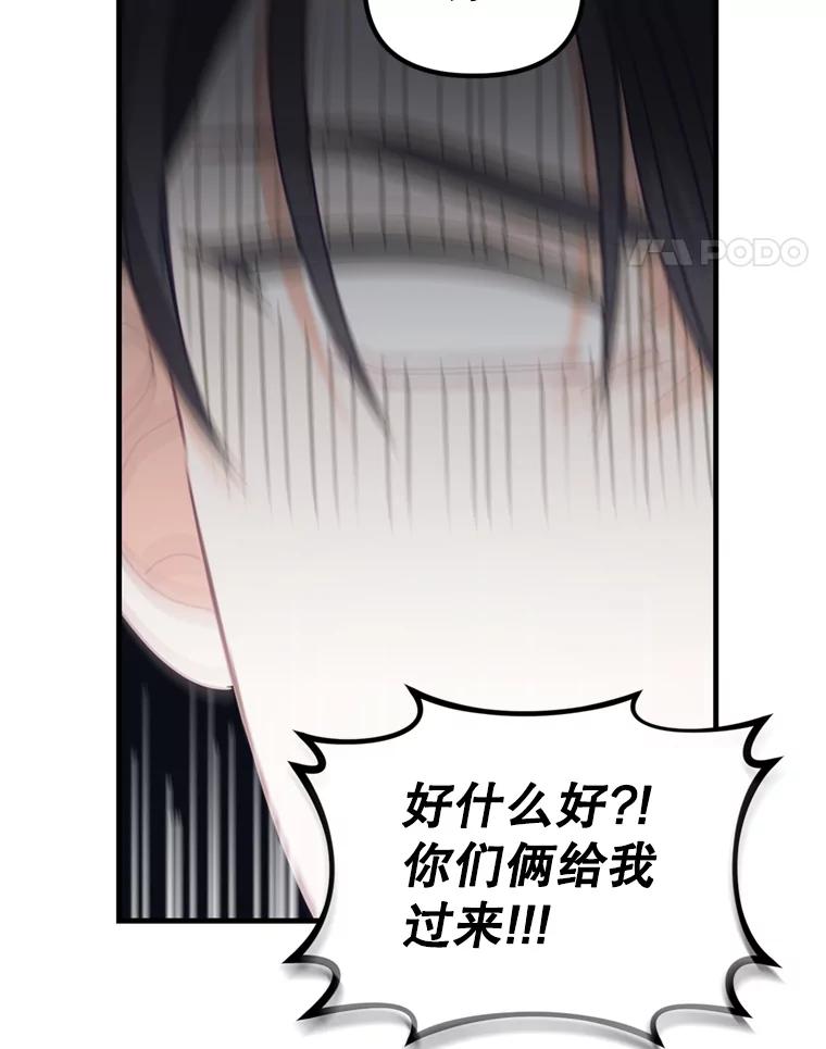 《攻略纸片人男友》7.送礼任务 第62页