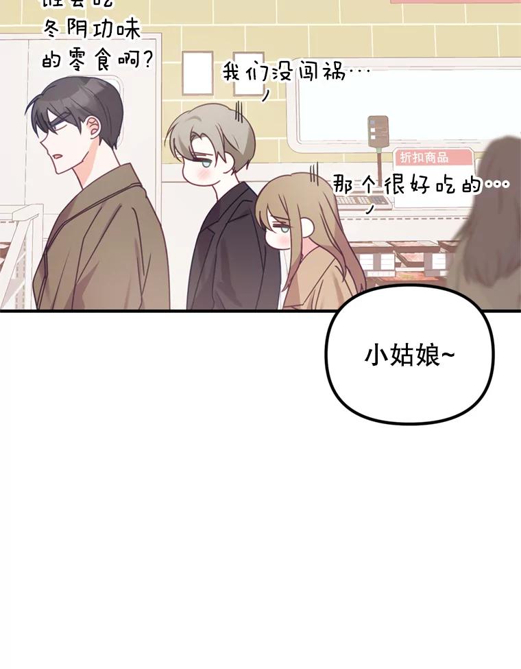《攻略纸片人男友》7.送礼任务 第66页