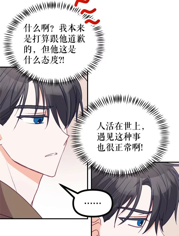 《攻略纸片人男友》7.送礼任务 第17页