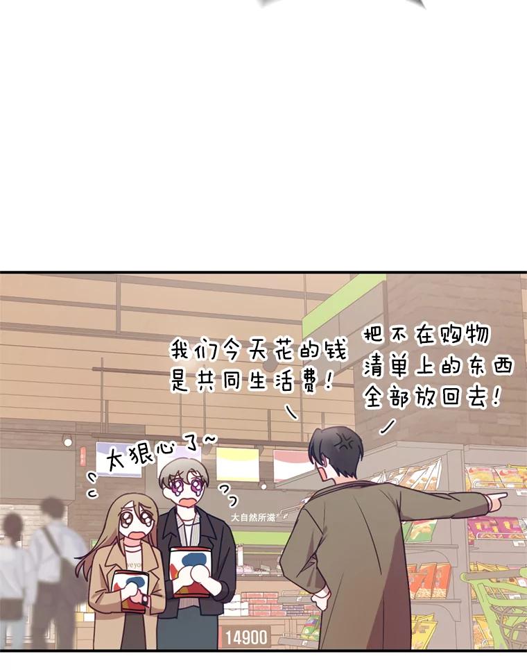 《攻略纸片人男友》7.送礼任务 第63页