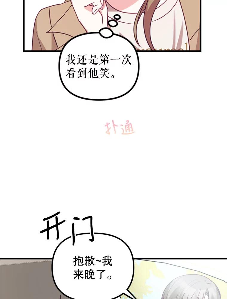 《攻略纸片人男友》7.送礼任务 第27页
