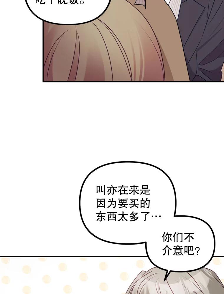 《攻略纸片人男友》7.送礼任务 第30页