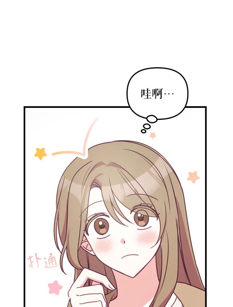 《攻略纸片人男友》7.送礼任务 第26页