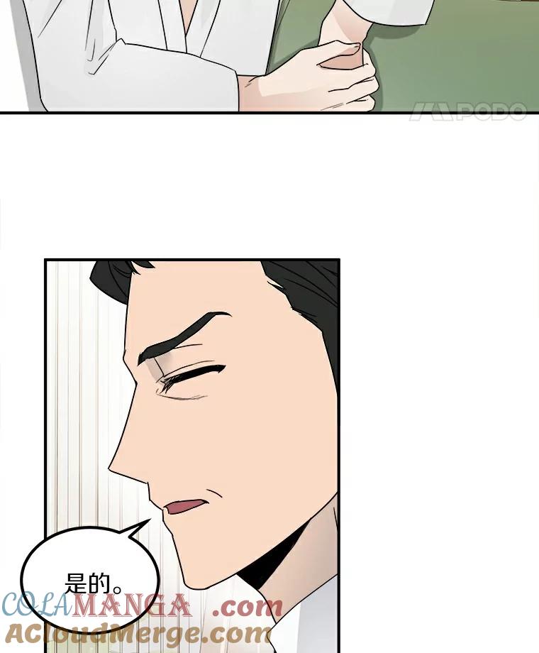 《必须同寝才可以》7.竟然是他 第25页