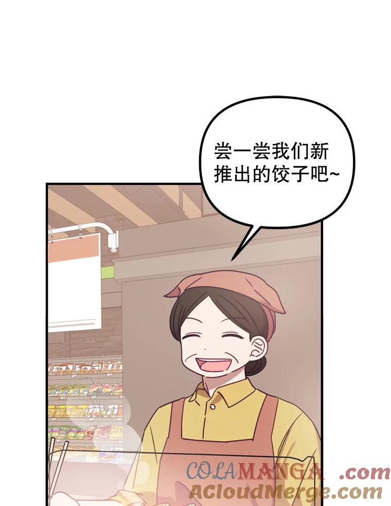 《攻略纸片人男友》7.送礼任务 第67页