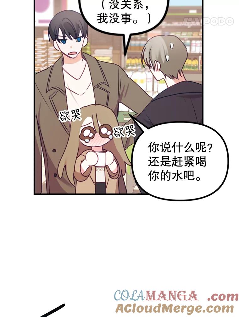 《攻略纸片人男友》7.送礼任务 第82页