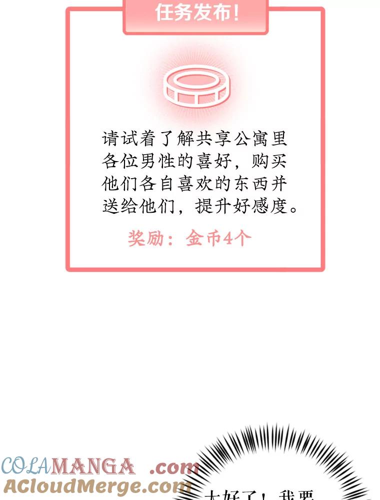 《攻略纸片人男友》7.送礼任务 第37页
