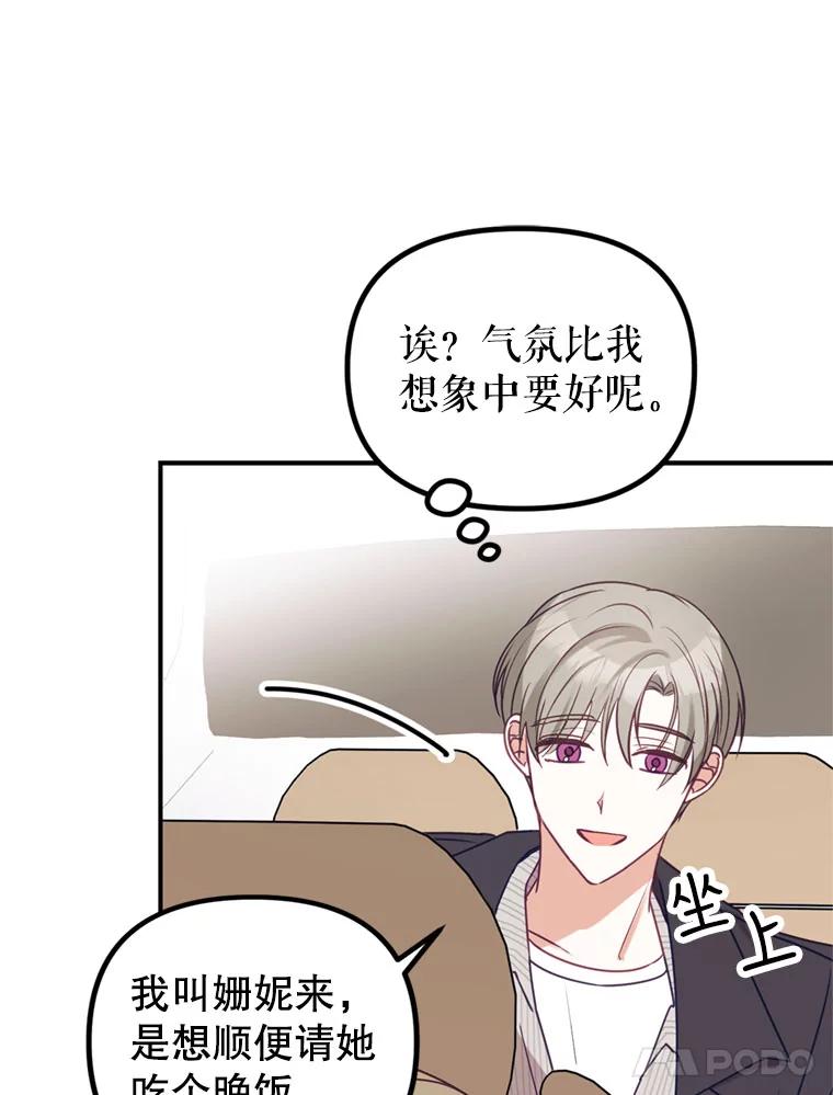 《攻略纸片人男友》7.送礼任务 第29页