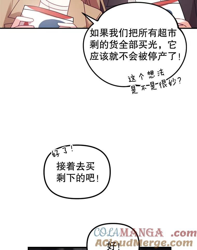 《攻略纸片人男友》7.送礼任务 第61页