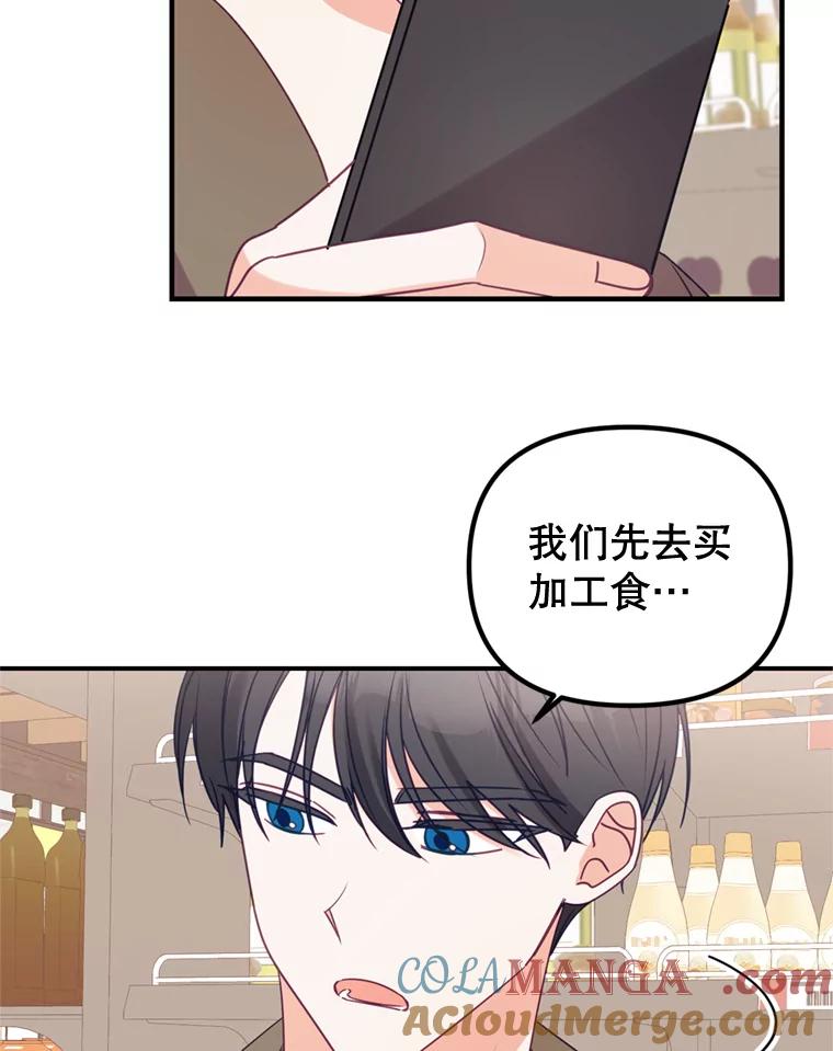 《攻略纸片人男友》7.送礼任务 第46页