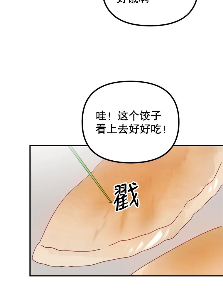 《攻略纸片人男友》7.送礼任务 第74页