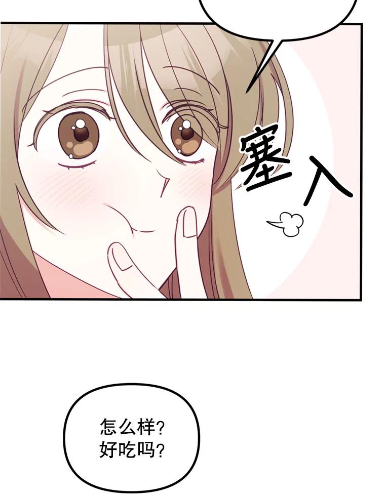《攻略纸片人男友》7.送礼任务 第77页
