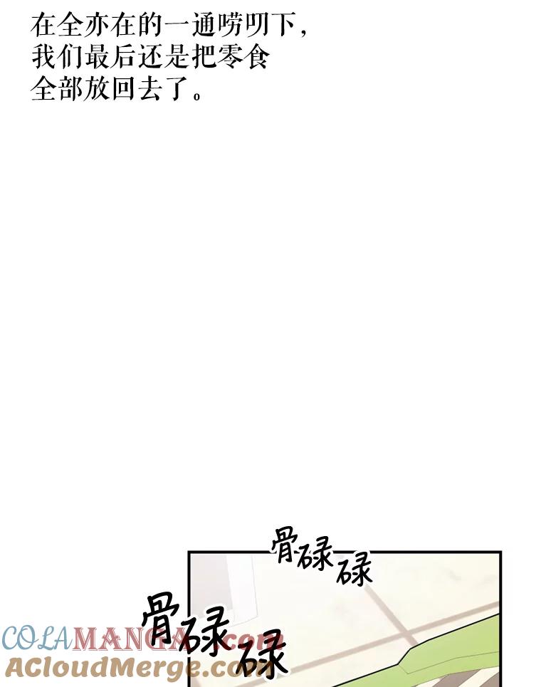 《攻略纸片人男友》7.送礼任务 第64页