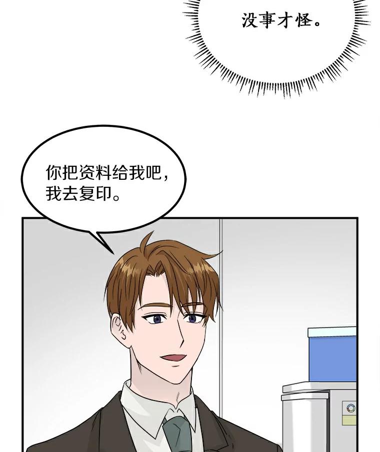 《必须同寝才可以》7.竟然是他 第62页