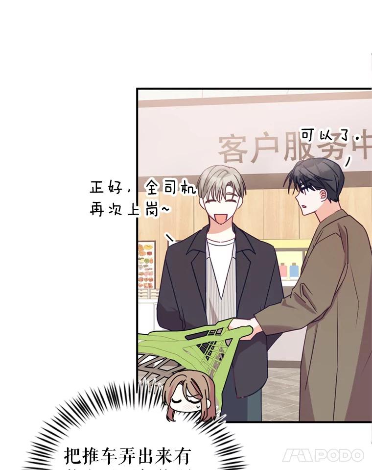 《攻略纸片人男友》7.送礼任务 第42页