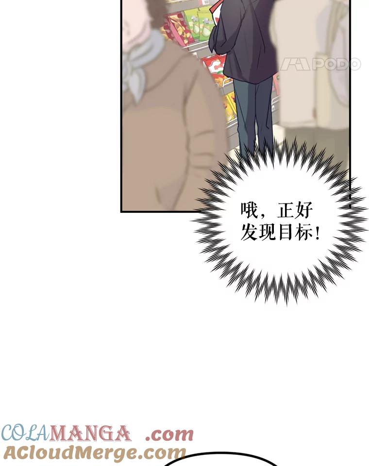 《攻略纸片人男友》7.送礼任务 第52页