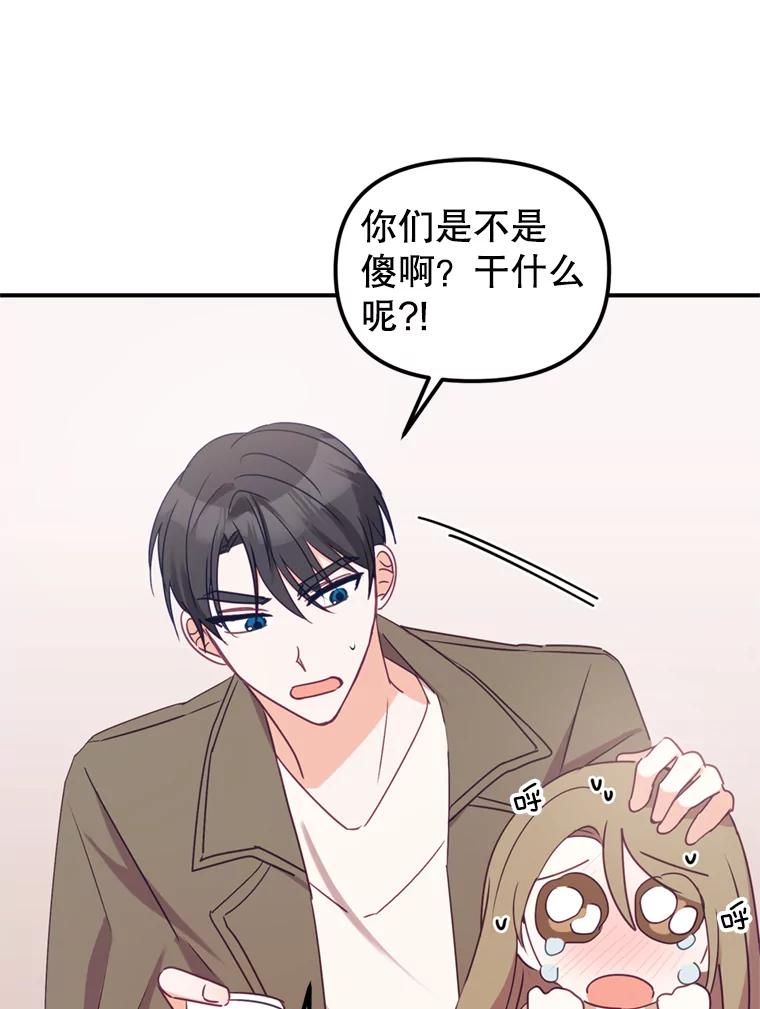 《攻略纸片人男友》7.送礼任务 第80页