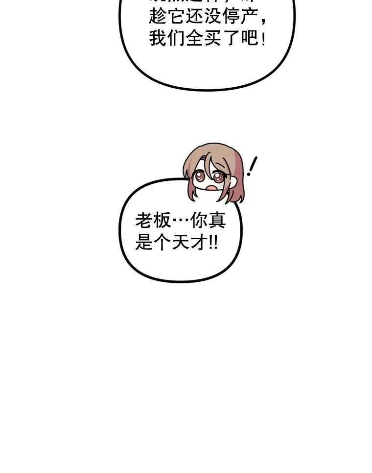 《攻略纸片人男友》7.送礼任务 第57页