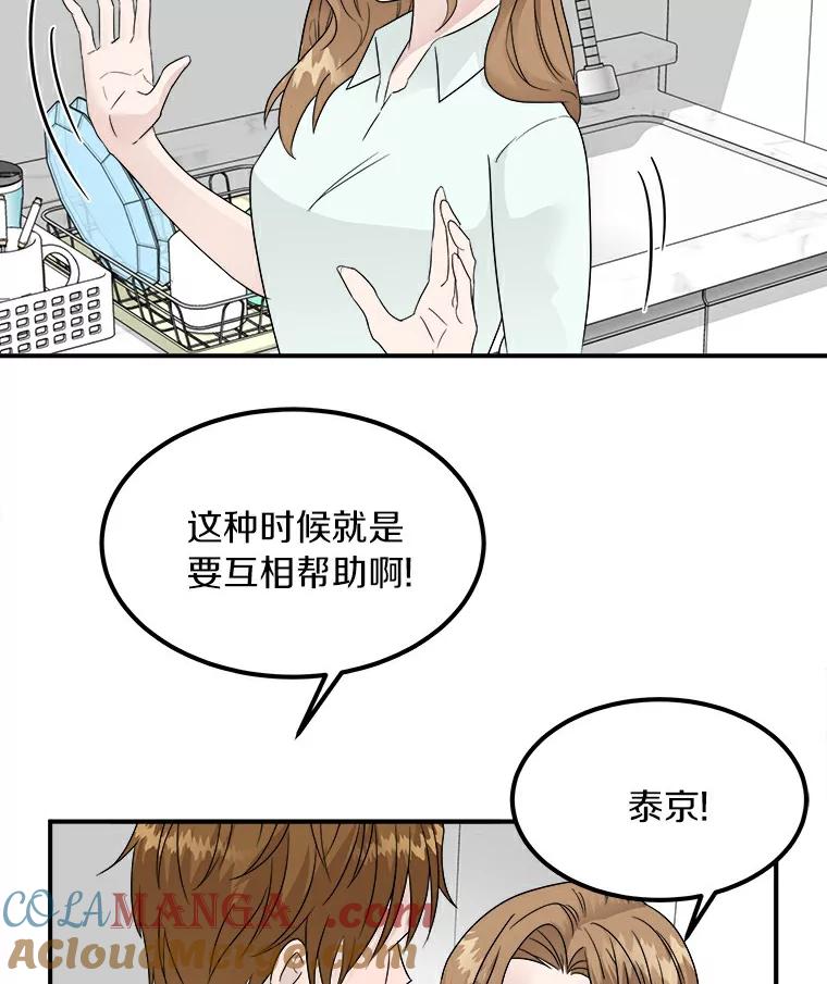 《必须同寝才可以》7.竟然是他 第64页
