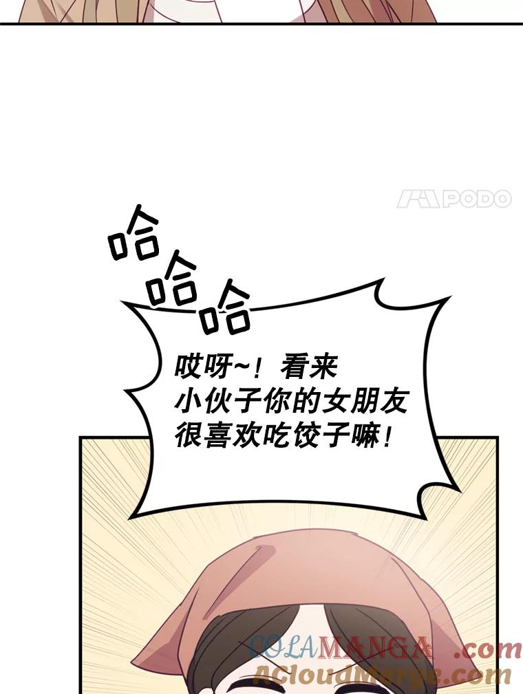 《攻略纸片人男友》7.送礼任务 第85页
