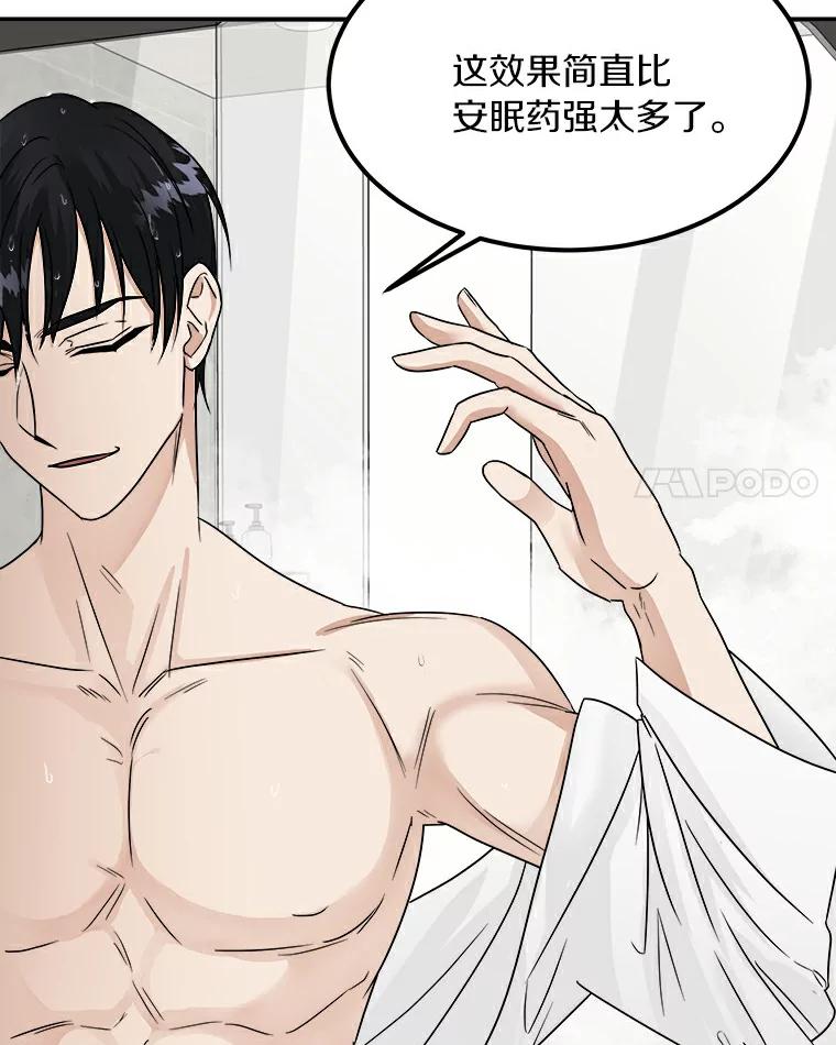 《必须同寝才可以》7.竟然是他 第14页