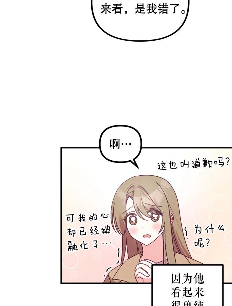 《攻略纸片人男友》7.送礼任务 第20页