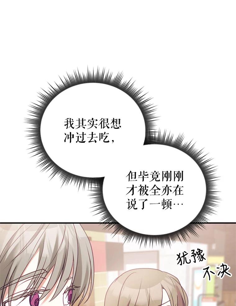《攻略纸片人男友》7.送礼任务 第71页