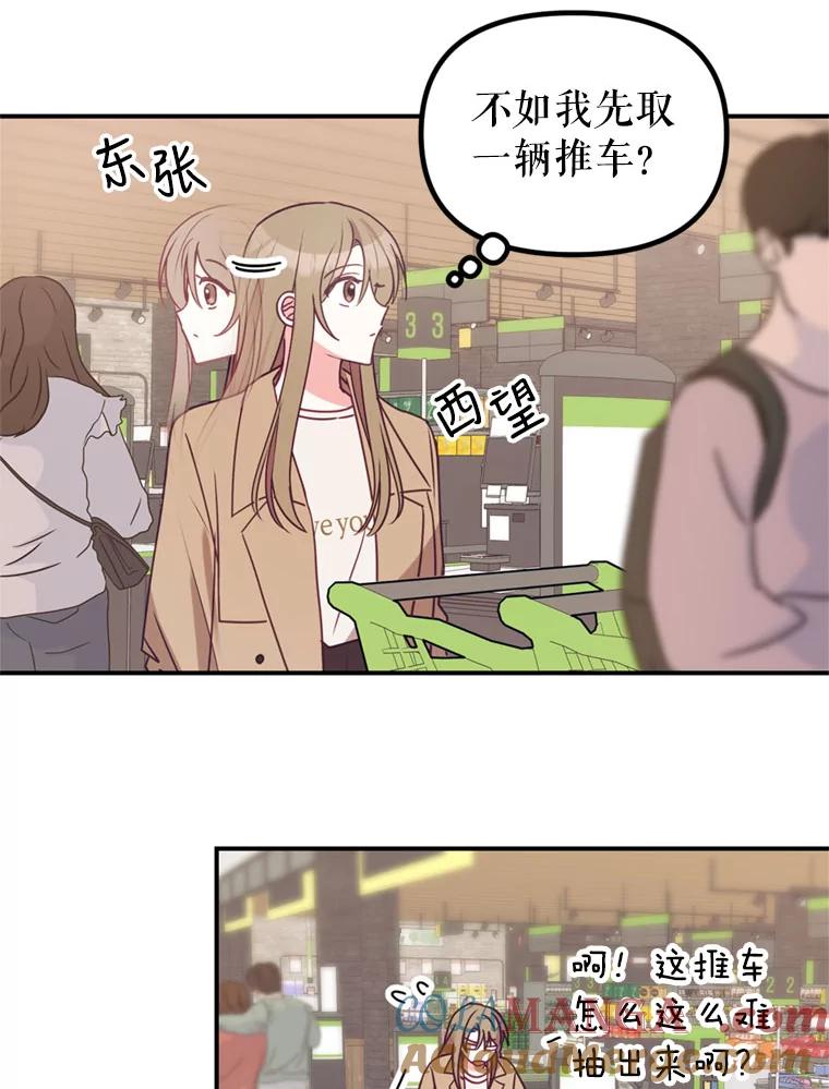 《攻略纸片人男友》7.送礼任务 第34页