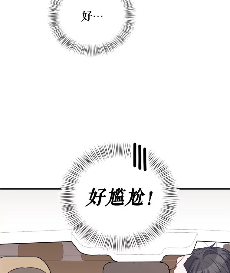 《攻略纸片人男友》7.送礼任务 第5页
