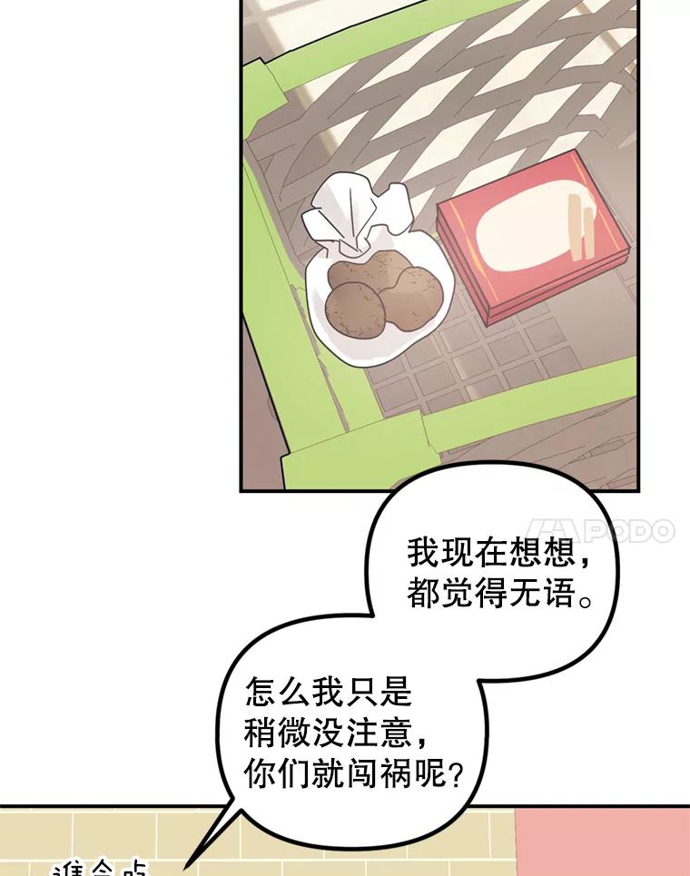 《攻略纸片人男友》7.送礼任务 第65页