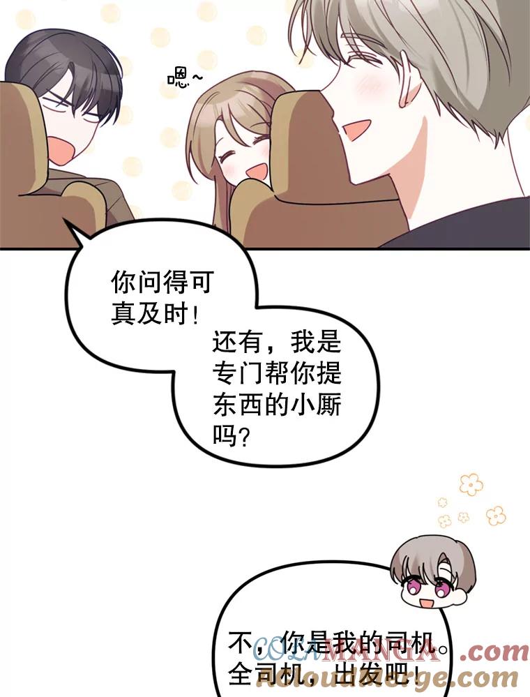 《攻略纸片人男友》7.送礼任务 第31页