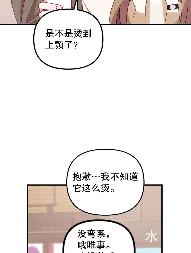 《攻略纸片人男友》7.送礼任务 第81页