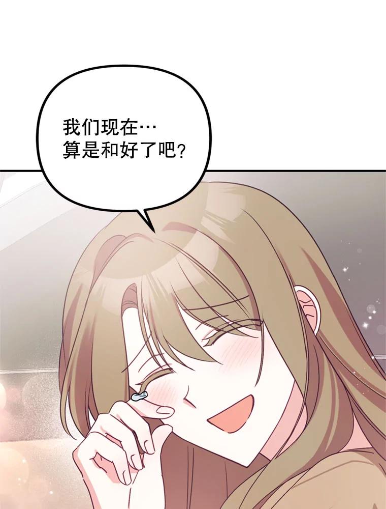 《攻略纸片人男友》7.送礼任务 第23页