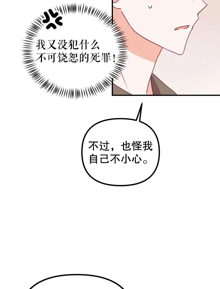《攻略纸片人男友》7.送礼任务 第18页