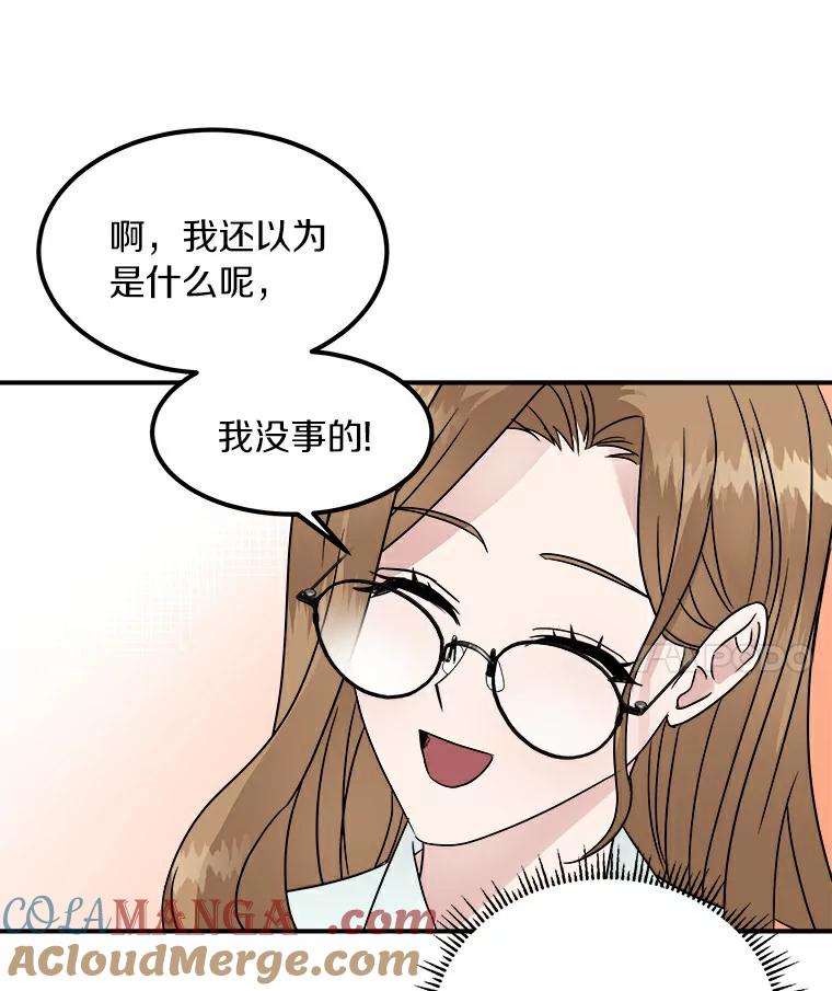 《必须同寝才可以》7.竟然是他 第61页