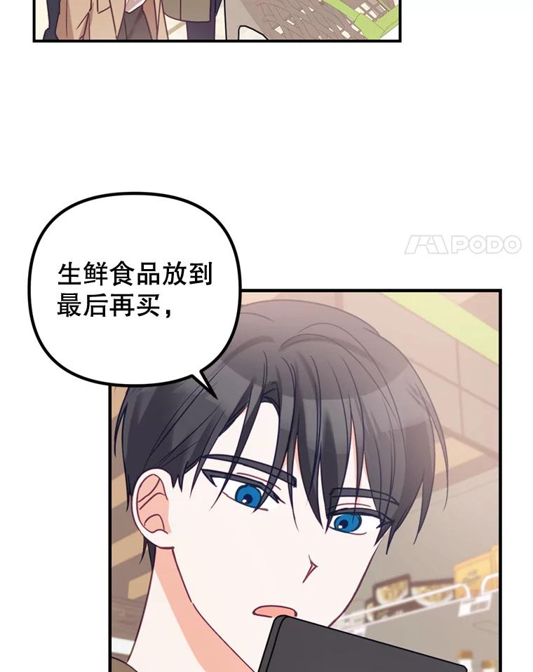 《攻略纸片人男友》7.送礼任务 第45页