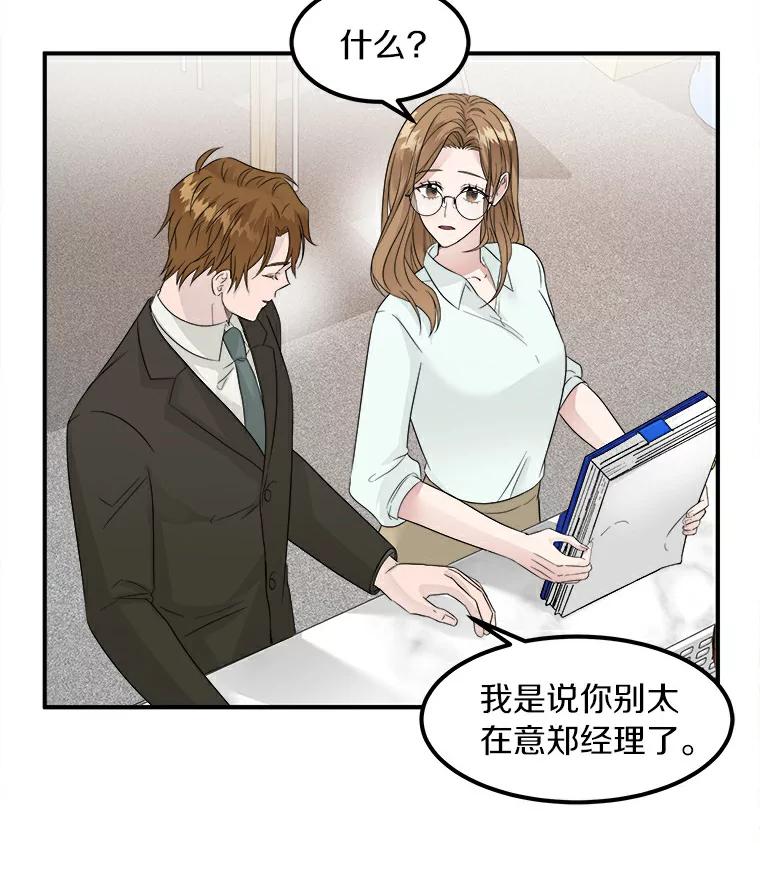 《必须同寝才可以》7.竟然是他 第60页