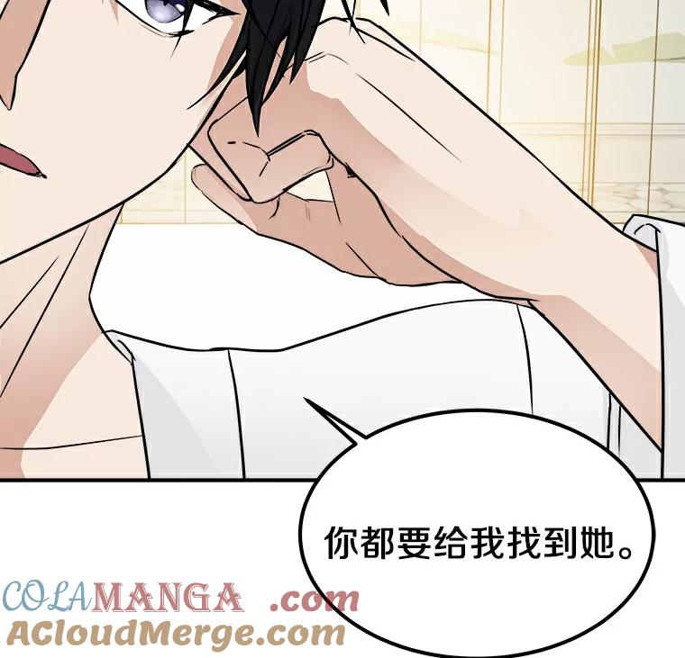 《必须同寝才可以》7.竟然是他 第31页