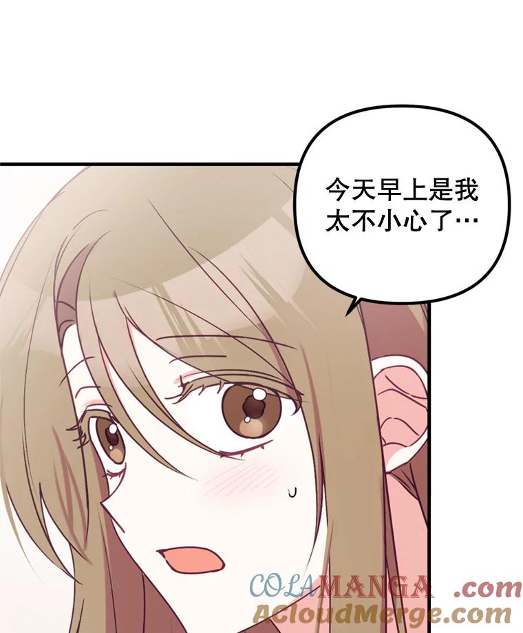 《攻略纸片人男友》7.送礼任务 第13页