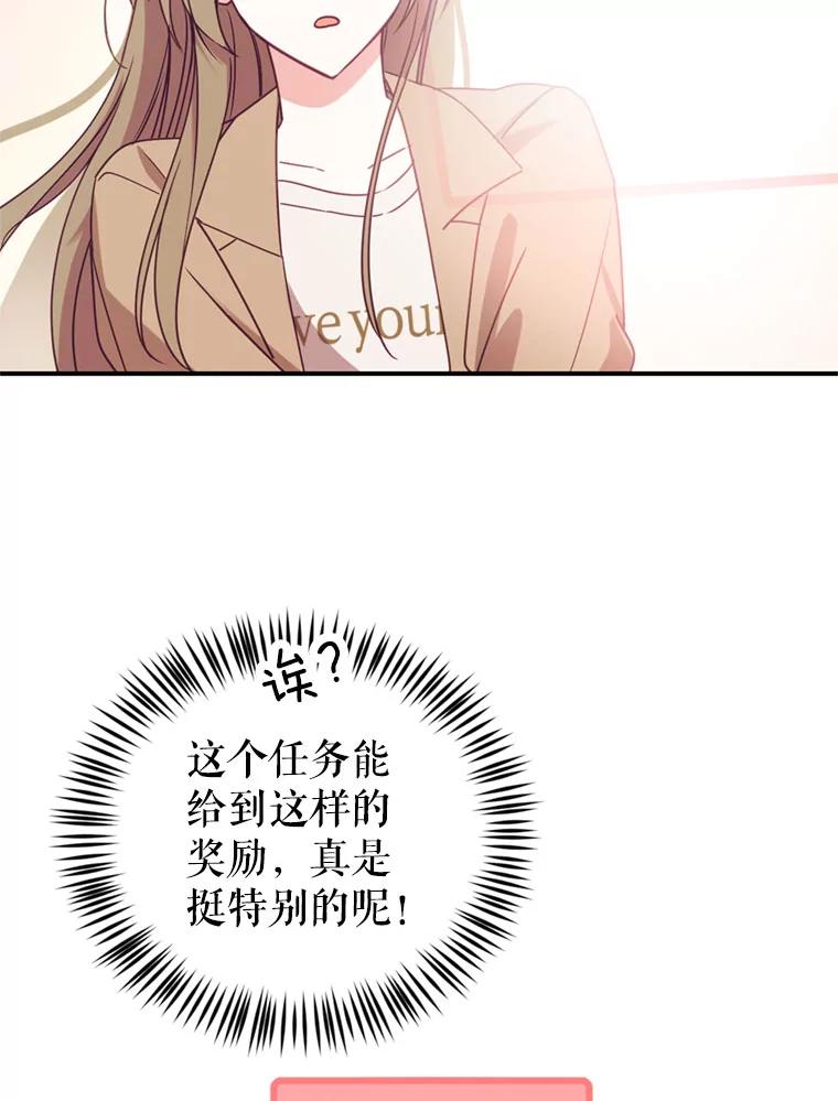 《攻略纸片人男友》7.送礼任务 第36页