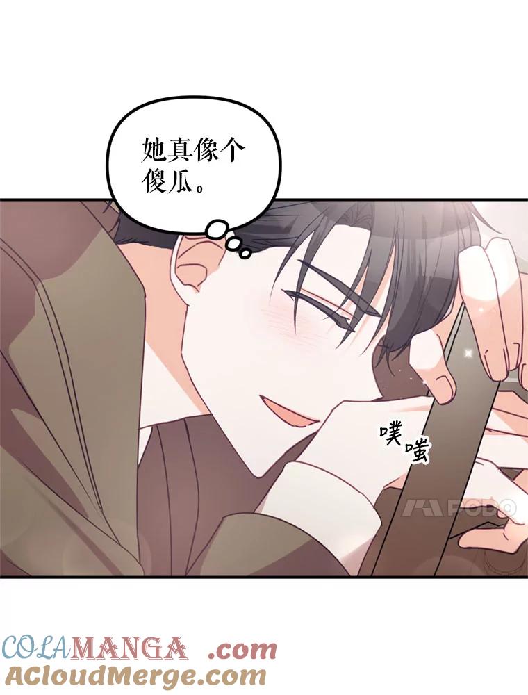 《攻略纸片人男友》7.送礼任务 第25页