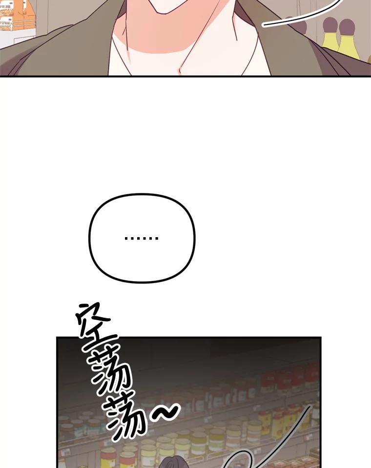 《攻略纸片人男友》7.送礼任务 第47页