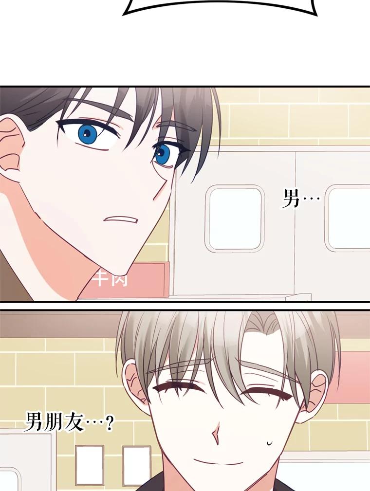 《攻略纸片人男友》7.送礼任务 第87页
